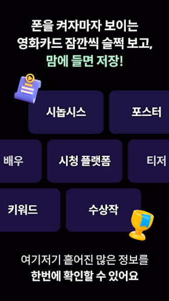 PeekPick 픽픽 - 잠금화면 영화, 드라마 정보 Screenshot 3 - AppWisp.com