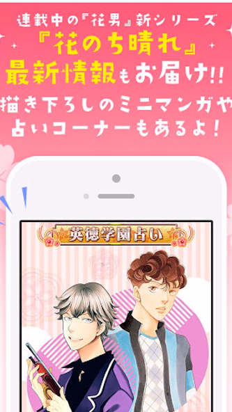 花より男子・花のち晴れ~神尾葉子作品が毎日読めるアプリ~ Screenshot 4 - AppWisp.com 花より男子・花のち晴れ~神尾葉子作品が毎日読めるアプリ~ Screenshot 4 - AppWisp.com