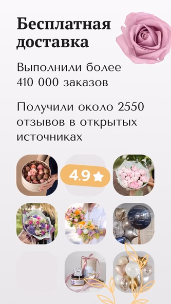 Funburg: цветы, воздушные шары Screenshot 2 - AppWisp.com Funburg: цветы, воздушные шары Screenshot 2 - AppWisp.com