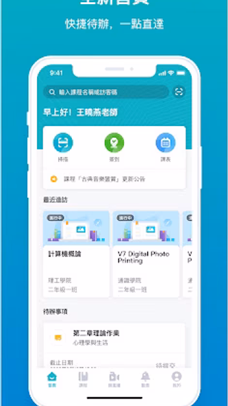 TronClass 暢課 - 行動化數位學習互動平台 Screenshot 1 - AppWisp.com TronClass 暢課 - 行動化數位學習互動平台 Screenshot 1 - AppWisp.com