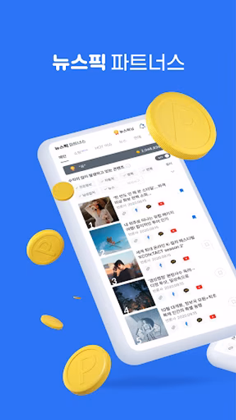 뉴스픽 파트너스 Screenshot 1 - AppWisp.com 뉴스픽 파트너스 Screenshot 1 - AppWisp.com
