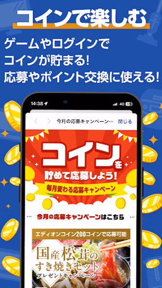 エディオンアプリ Screenshot 3 - AppWisp.com エディオンアプリ Screenshot 3 - AppWisp.com