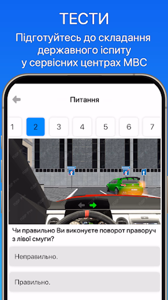Офіційні ТЕСТИ ПДР України Screenshot 1 - AppWisp.com Офіційні ТЕСТИ ПДР України Screenshot 1 - AppWisp.com