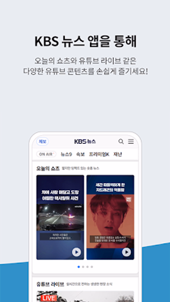 KBS 뉴스 Screenshot 2 - AppWisp.com KBS 뉴스 Screenshot 2 - AppWisp.com