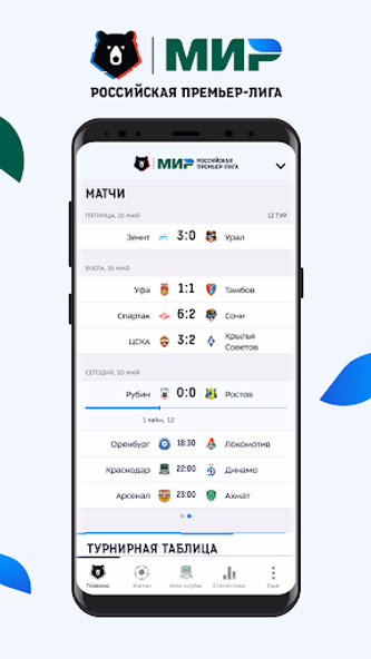 МИР Российская Премьер-Лига Screenshot 1 - AppWisp.com МИР Российская Премьер-Лига Screenshot 1 - AppWisp.com