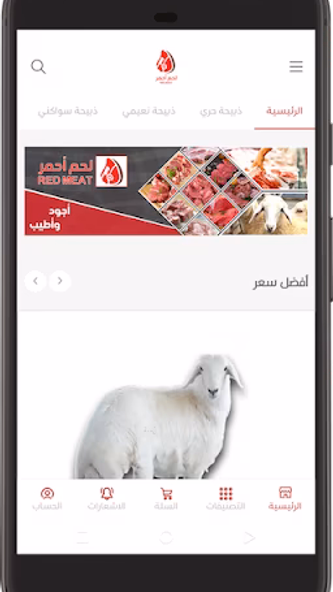 لحم أحمر Screenshot 1 - AppWisp.com لحم أحمر Screenshot 1 - AppWisp.com