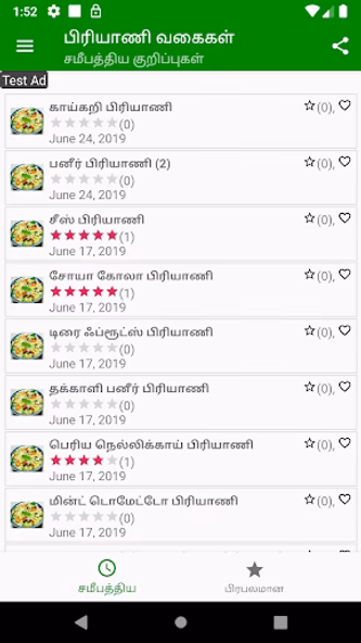 Biryani Recipes In Tamil Screenshot 2 - AppWisp.com Biryani Recipes In Tamil Screenshot 2 - AppWisp.com