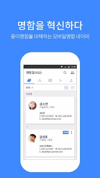 네이미 - 모바일 명함 Screenshot 1 - AppWisp.com 네이미 - 모바일 명함 Screenshot 1 - AppWisp.com