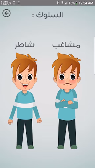 مستشفى الاطفال - مكالمة وهمية Screenshot 3 - AppWisp.com