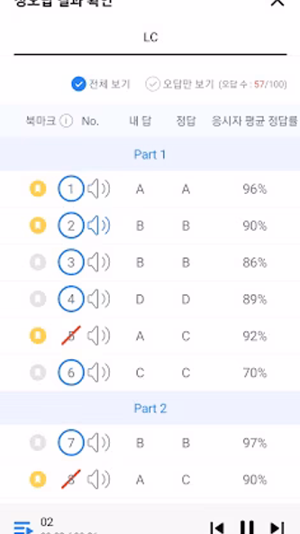 ETS 토익기출 수험서 Screenshot 4 - AppWisp.com ETS 토익기출 수험서 Screenshot 4 - AppWisp.com