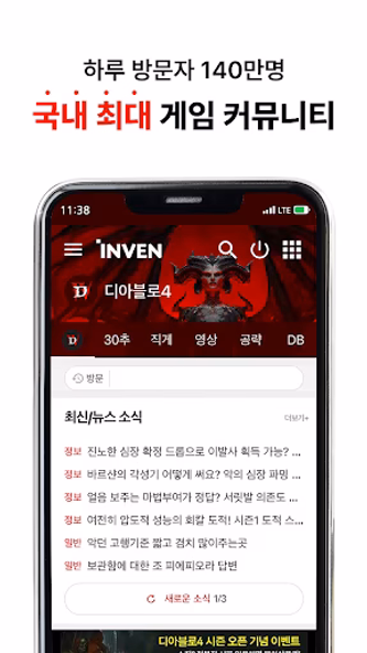 인벤 - INVEN Screenshot 3 - AppWisp.com 인벤 - INVEN Screenshot 3 - AppWisp.com