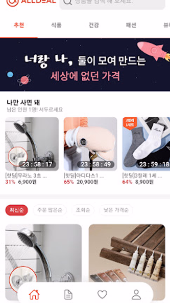 올딜 - 둘이 모여 만드는 공동구매 최저가 쇼핑 플랫폼 Screenshot 2 - AppWisp.com 올딜 - 둘이 모여 만드는 공동구매 최저가 쇼핑 플랫폼 Screenshot 2 - AppWisp.com