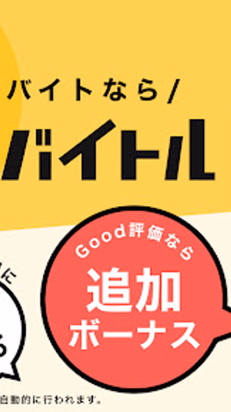 バイトル アルバイト選び・バイト探し、パート・正社員求人情報 Screenshot 2 - AppWisp.com バイトル アルバイト選び・バイト探し、パート・正社員求人情報 Screenshot 2 - AppWisp.com