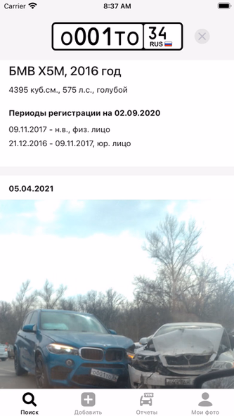 Номерограм – проверка авто Screenshot 1 - AppWisp.com Номерограм – проверка авто Screenshot 1 - AppWisp.com