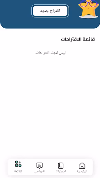 مدارس الرسالة Screenshot 4 - AppWisp.com مدارس الرسالة Screenshot 4 - AppWisp.com