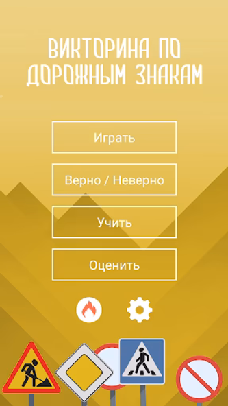 Дорожные знаки России: ПДД Screenshot 1 - AppWisp.com Дорожные знаки России: ПДД Screenshot 1 - AppWisp.com