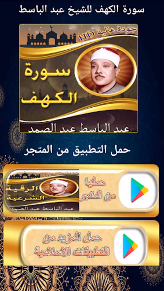 سورة الكهف عبد الباسط بدون نت Screenshot 1 - AppWisp.com سورة الكهف عبد الباسط بدون نت Screenshot 1 - AppWisp.com