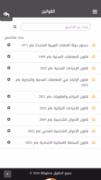 التشريعات والأحكام الإماراتية Screenshot 4 - AppWisp.com التشريعات والأحكام الإماراتية Screenshot 4 - AppWisp.com