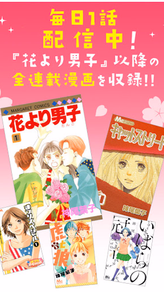 花より男子・花のち晴れ~神尾葉子作品が毎日読めるアプリ~ Screenshot 2 - AppWisp.com 花より男子・花のち晴れ~神尾葉子作品が毎日読めるアプリ~ Screenshot 2 - AppWisp.com