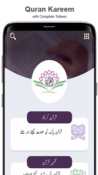 Sirat ul Jinan Quran & Tafsir Screenshot 2 - AppWisp.com Sirat ul Jinan Quran & Tafsir Screenshot 2 - AppWisp.com