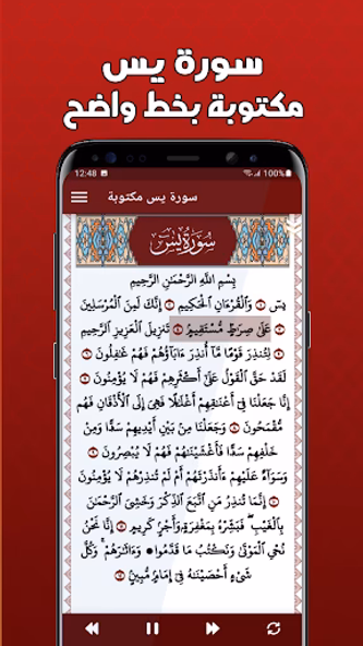 سورة يس مكتوبة كاملة بدون نت Screenshot 4 - AppWisp.com سورة يس مكتوبة كاملة بدون نت Screenshot 4 - AppWisp.com