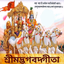 Shrimad Bhagavad Gita - Bangla - AppWisp.com