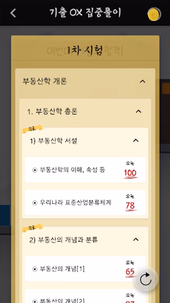 공인중개사 합격 이거루 Screenshot 3 - AppWisp.com 공인중개사 합격 이거루 Screenshot 3 - AppWisp.com