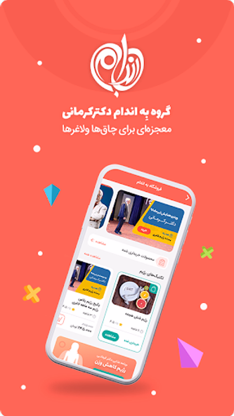 رژیم آنلاین دکتر کرمانی Screenshot 1 - AppWisp.com رژیم آنلاین دکتر کرمانی Screenshot 1 - AppWisp.com