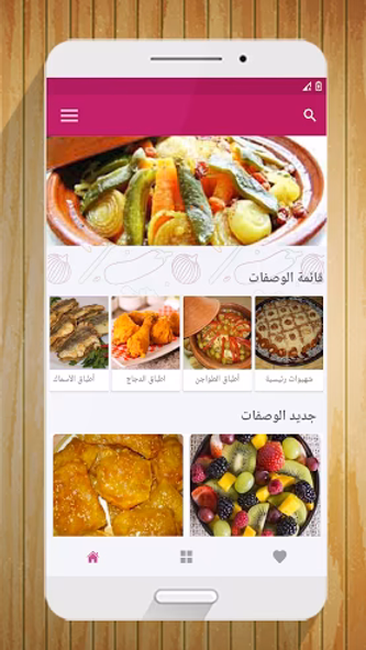 شهيوات مغربية "بدون إنترنت" Screenshot 1 - AppWisp.com