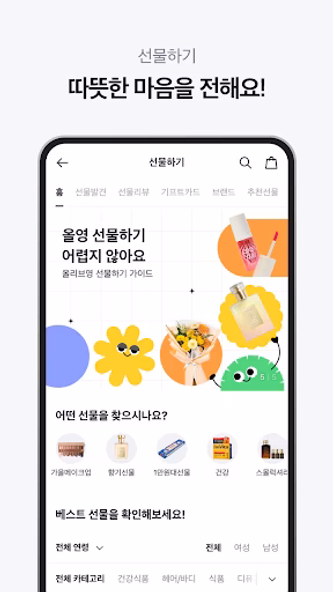 올리브영 Screenshot 3 - AppWisp.com 올리브영 Screenshot 3 - AppWisp.com