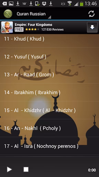 Quran Russian Translation MP3 Screenshot 4 - AppWisp.com