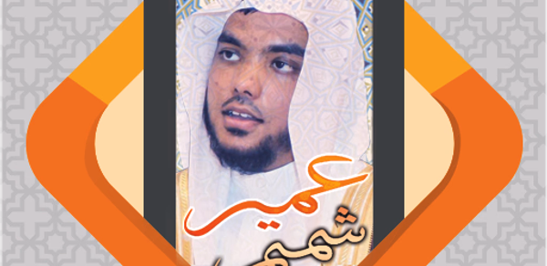 Al Quran Offline Umair Shamim Header - AppWisp.com Al Quran Offline Umair Shamim Header - AppWisp.com