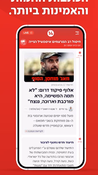 C14 החדשות של ישראל | ערוץ 14 Screenshot 2 - AppWisp.com C14 החדשות של ישראל | ערוץ 14 Screenshot 2 - AppWisp.com