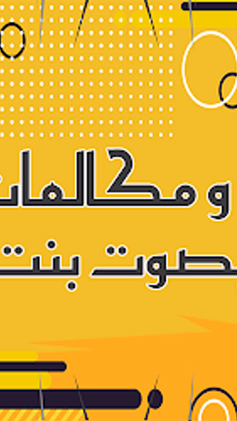صوت بنت للمقالب Screenshot 4 - AppWisp.com صوت بنت للمقالب Screenshot 4 - AppWisp.com